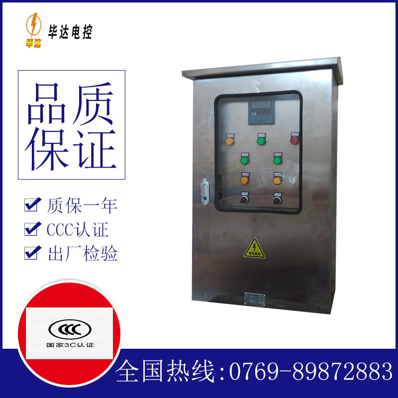 秦淮控制箱